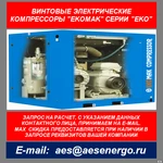 фото Промышленный винтовой электрический компрессор Ekomak EKO 110 S