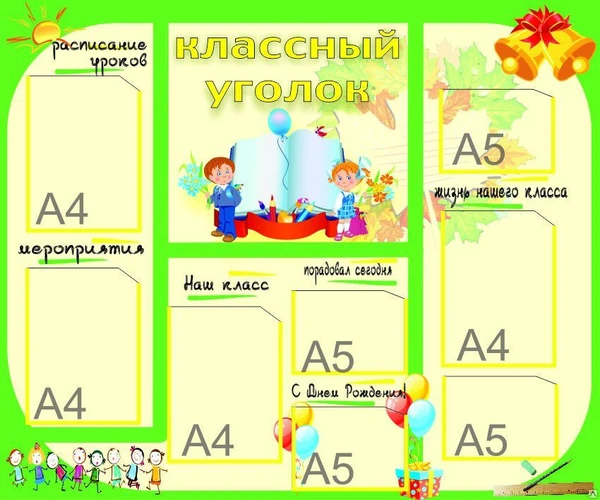 Фото Классный уголок SH41