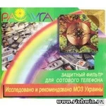 фото Защитный фильтр "Радуга" для мобильных телефонов ООО "Агеон", Украина