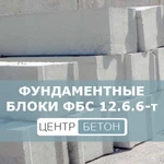 фото Фундаментные блоки ФБС 12.6.6-т