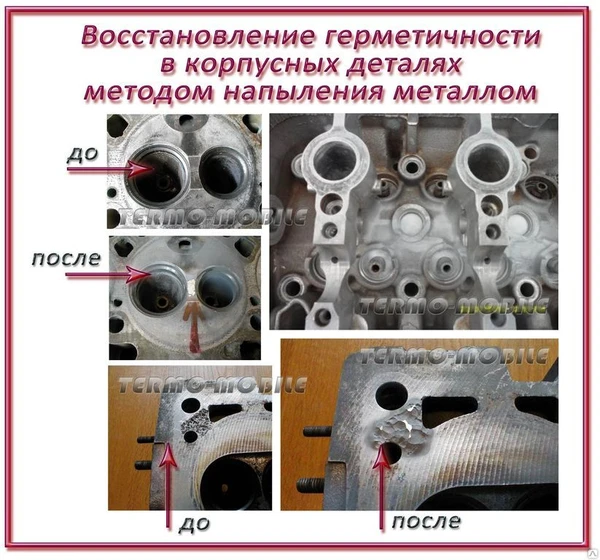 Фото Восстановление и ремонт методом НАПЫЛЕНИЯ - головок блока цилиндров