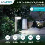 фото Светильник светодиодный садовый Урбан с солнечн. панелью и аккумулятором Lamper 602-272