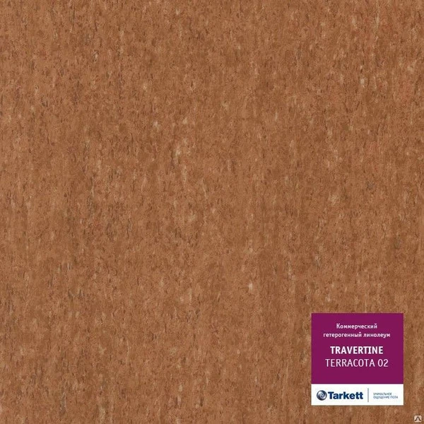 Фото Линолеум коммерческий Tarkett TRAVERTINE TERRACOTTA 02 гетерогенный