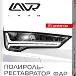 фото Полироль-реставратор фар LAVR Ln1468, 20 мл