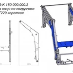 фото Стрела короткая T229-K 180.000.000.2 для фронтального погрузчика Metal-Fach T229-1300S