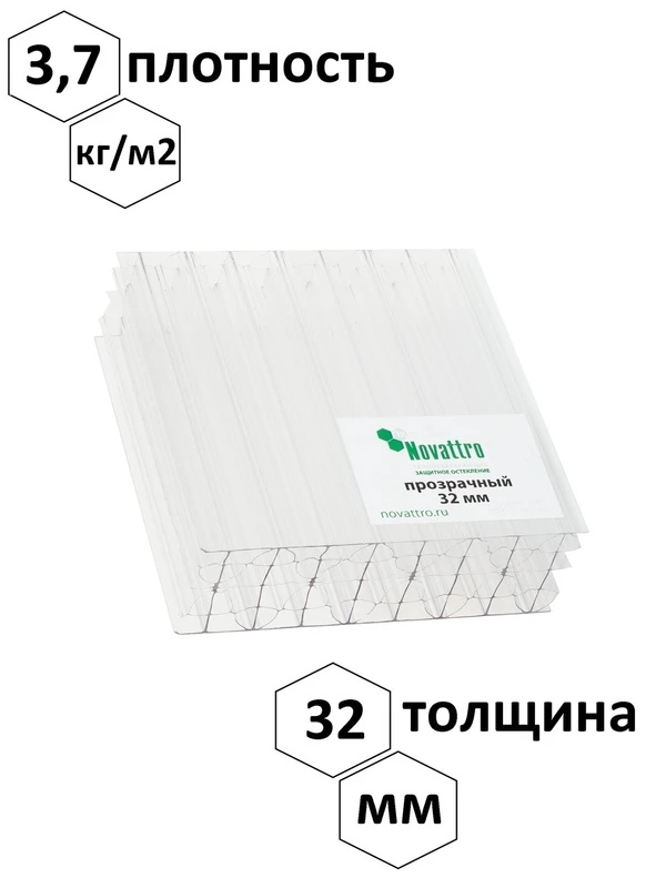 Фото Сотовый поликарбонат Novattro, 6000х2100х32 мм, прозрачный