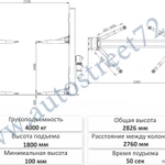 Фото №2 Подъемник для автосервиса ТЕМП TD4000R (T4)