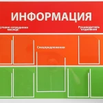 фото Информационные стенды организаций