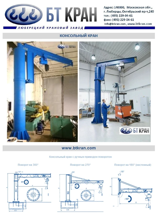 Фото Консольный кран, ручной кран консольный, электрический кран консольный, кран укосина, кран на колонне