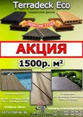 Фото Террасная доска из ДПК, декинг - Terradeck Eco