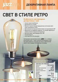 Фото Лампа светодиодная PLED ST64 GOLD 4w 2700K 360Lm E27