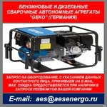 фото Бензиновый сварочный генератор Geko 6400 edw-s/heba