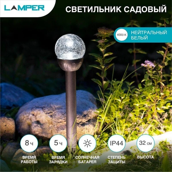 Фото Светильник садовый SLR-GP-60 солнечная батарея Lamper 602-205