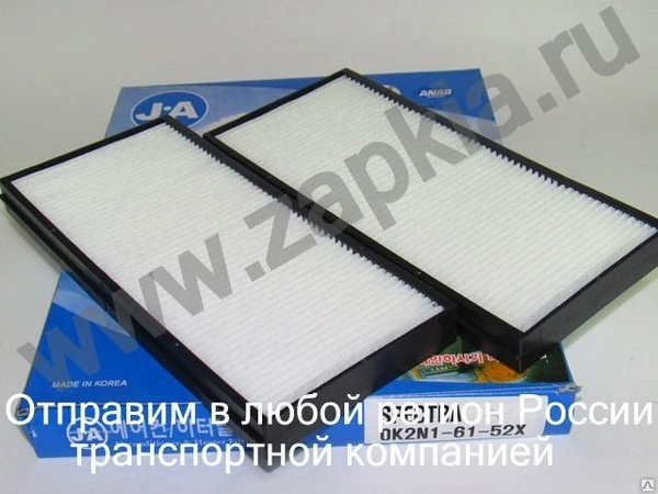 Фото Фильтр салона Kia Spectra 0K2N1-61-52X 0K2N16152X 0K2N1-61-52XB 0K2N16152XB