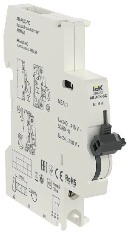 Фото Контакт аварийный AR-AUX-AC 240...415В ARMAT IEK AR-AUX-AC-240-415