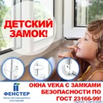 фото Пластиковые окна "Фенстер" из профиля VEKA