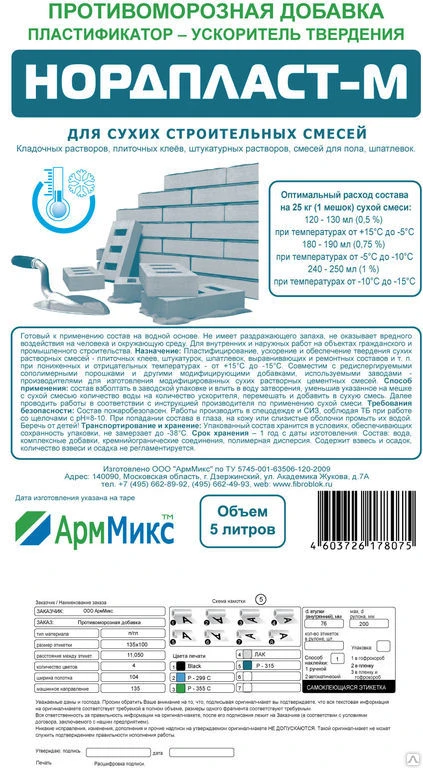 Фото Противоморозная добавка для плиточного клея и сухих смесей Нордпласт М