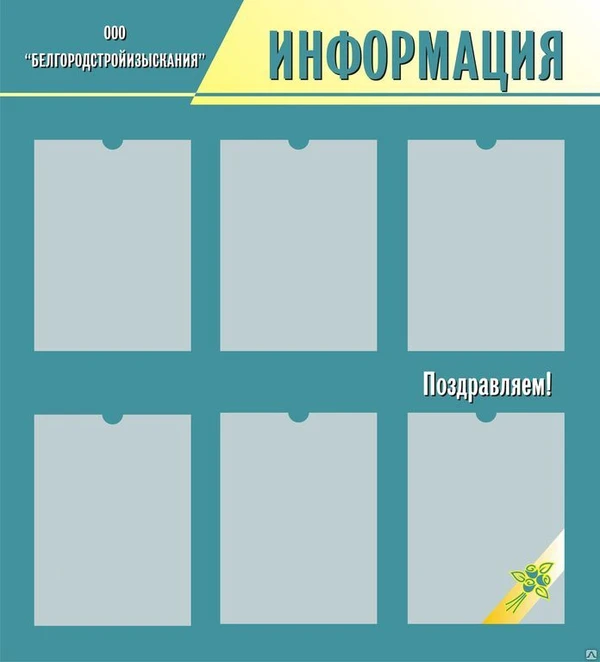 Фото Стенд информационный на 6 карманов А4