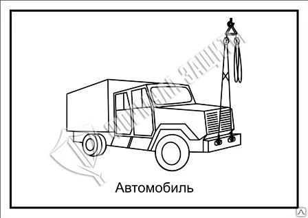 Фото Схема «Автомобиль» (300х400 мм)