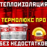 фото Лучшая жидкая теплоизоляция TERMOLUX PRO