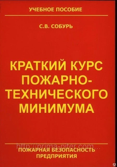 Фото Курсы пожарно технического минимума