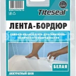 фото Лента бордюр д/ванн 22мм Х 3,35м (12) TITESEAL