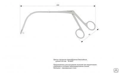 Фото Щипцы гортанные ложкообразные биопсийные