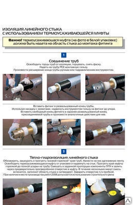 Фото Монтаж пресс-фитингов Д-125-160 гибкой трубы в ППУ ТВЭЛ-ПЭКС, ИЗОПРОФЛЕКС