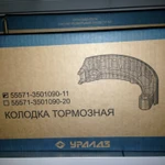 фото Колодки тормозные к автомобилям УРАЛ 55571-3501090-11(20)